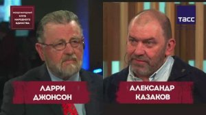 ПОДКАСТ: Ларри Джонсон и Александр Казаков