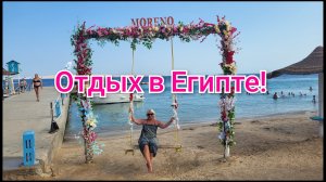 Мой отзыв Moreno Horizon Spa&Resort 4*