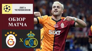 Галатасарай - Юнион обзор матча