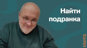 Подранок. Валерий Кузенков, чем искать подранка.