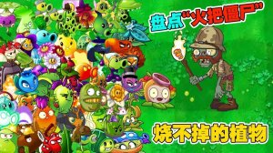 Растения против Зомби-2 ПВЗ,прохождение