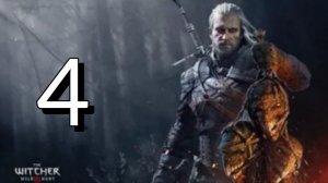 Ведьмак 3: Дикая Охота. Четвертая серия