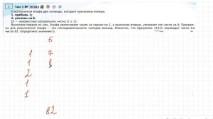 Информатика ОГЭ № 5.