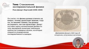 Становление экспериментальной физики