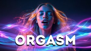 💋 ОРГАЗМИЧНОСТЬ | Саблиминал нового уровня