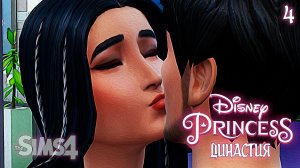 Свидание в ресторане ►Тиана Эп.4►The Sims 4 ►Disney Princess Legacy Challenge