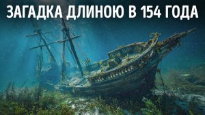 ⚓ Отец и дочь случайно нашли корабль, пролежавший на дне веками 😱