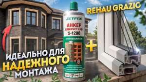 КЕЙС: Надёжное комплексное остекление коттеджа в профиле Rehau Grazio / Монтаж с командой «Дизайн Ок