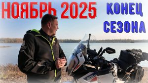 Осенний выезд на КТМ 1290 R. Автосмазчик Cosmoiler и Android Auto