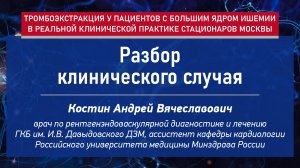Разбор клинического случая