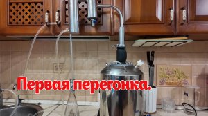 Первая перегонка для начинающих. Получаем сырец из виноградного вина.