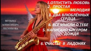 Невероятная музыка... Слишком красивая "Написано бисером дождя..."