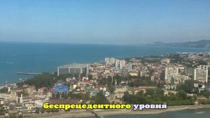 В Сочи отменили угрозу атаки беспилотников