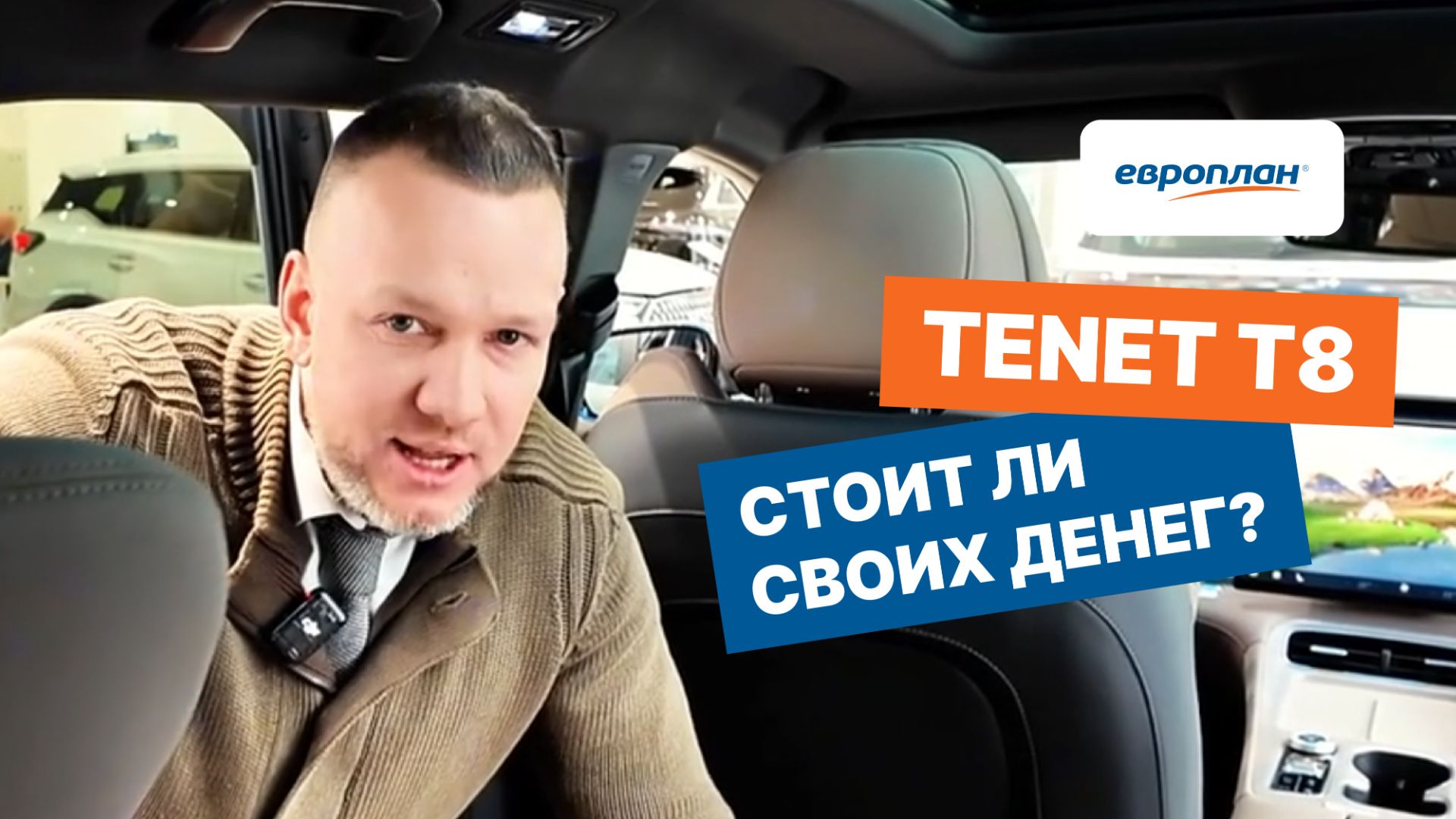 Стоит ли своих денег? Обзор и живые впечатления от TENET T8