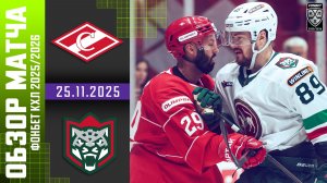 СПАРТАК – АК БАРС | Обзор матча Фонбет КХЛ сезон 2025/2026 | 25.11.2025