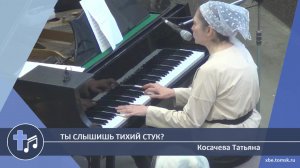 Косачева Татьяна - Ты слышишь тихий стук? (Пение)