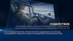 Дайджест камазовских новостей — с 15 по 21 ноября 2025 года