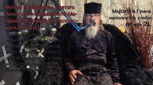 Свт.Димитрий Ростовский. Житие и страдания Св.Апостола и Евангелиста Матфея..mp4