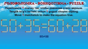 ГОЛОВОЛОМКА - BOSHQOTIRMA – PUZZLE. Спичка. 50+35=60+28, 52+29=39+39, 29+25=29+22, 29+32=38+30
