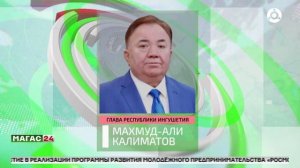Ингушетия в десятке лучших регионов России по программе «Росмолодёжь.Предпринимай»