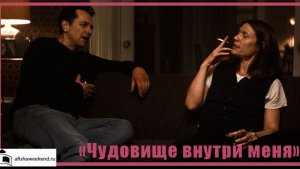 Чудовище внутри меня | Сцена из сериала