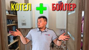 Бойлер к котлу за 20 минут: полная обвязка без ошибок!