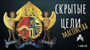 Профессор Уолтер Джулиус Вейт. Лекция «Скрытые Планы Масонов». Смотрим.👆🧐🤔