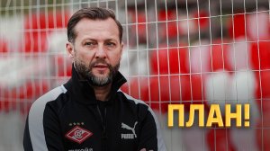 Генич представил план, как Романову остаться главным в Спартаке ⚡️ Срочный спорт
