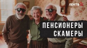 Бабушки-аферистки вызвали панику на рынке вторичной недвижимости