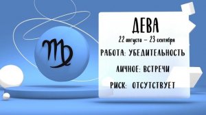 "Звёзды знают". Гороскоп на 25 ноября 2025 года (Бийское телевидение)