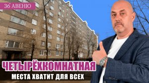 ЗАХОДИ И ЖИВИ! Обзор 4-к квартиры | Воронеж, Моисеева 73