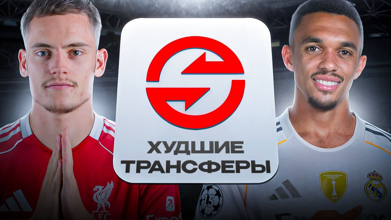 СМОЖЕТ ЛИ КОМАНДА ИЗ ХУДШИХ ТРАНСФЕРОВ ЭТОГО СЕЗОНА ВЫИГРАТЬ АПЛ И ЛИГУ ЧЕМПИОНОВ В FC26?! смотреть онлайн
