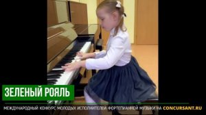 Дж.Мартини "Радость жизни"; К.Гурлитт - Этюд №8. Диордица Анастасия – ЗЕЛЁНЫЙ РОЯЛЬ