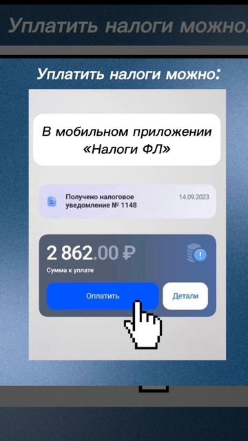 Как уплатить налоги по налоговому уведомлению