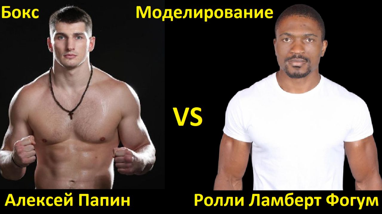Бокс: Алексей Папин VS Ролли Ламберт Фогум| UNDISPUTED