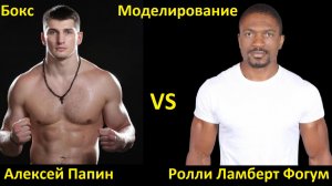 Бокс: Алексей Папин VS Ролли Ламберт Фогум| UNDISPUTED