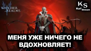 БАГ НА АРЕНЕ: ГРАФ ДРАКУЛА ОСТАЛСЯ БЕЗ ВДОХНОВЕНИЯ! | Watcher of Realms!  |WOR| #watcherofrealms