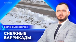 Улан-Удэ не справляется с уборкой снега | «Восточный экспресс» | новости Бурятии