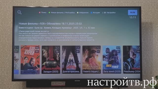 Как настроить онлайн - кинотеатр Num в 2025году смотреть онлайн