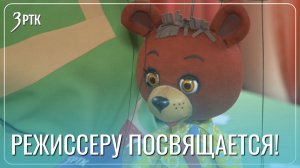 36 лет «Медвежонок Рим-тим-ти»  не сходит со сцены