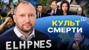 🧣  РФ права, ЗЕ осалось не долго! ЕС в пролете: Раскол партии Войны