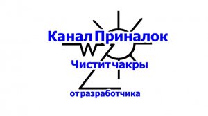 Канал Приналок