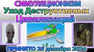 ✅ Говорит Тёмный Архангел Самаил+Уход Деструктивных Цивилизаций