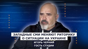 ГОСТЬ СТУДИИ: Игорь Черний, пресса Запада признает коррупцию в окружении Зеленского