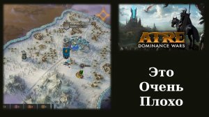 Обзорный летсплей и мнение о тактической стратегии Atre: Dominance Wars