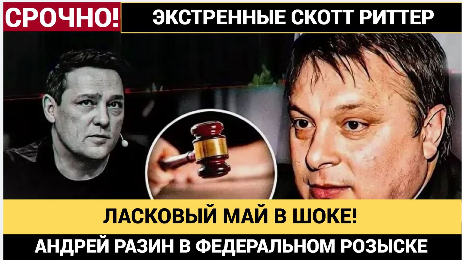 «Ласковый май» в шоке! Андрей Разин — в розыске за МОШЕННИЧЕСТВО  Сколько МИЛЛИОНОВ он украл