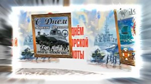 С Днём Морской Пехоты 10! Праздничное поздравление С Днём Морской Пехоты!