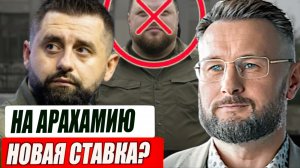АРАХАМИЯ СПИКЕР - ПОТЕРЯ МОНОБОЛЬШИНСТВА?//ТАРАС СИДОРЕЦ