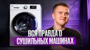 Как выбрать сушильную машину для дома: полный обзор функций и типов