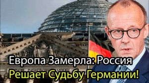 Срочно! Москва лишает Германию суверенитета — конец послевоенных договоров!